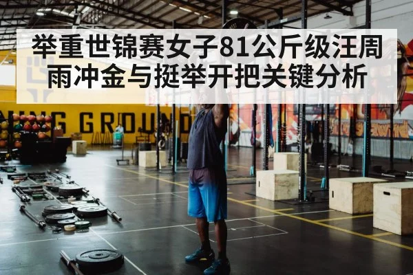 weightlifting training gym